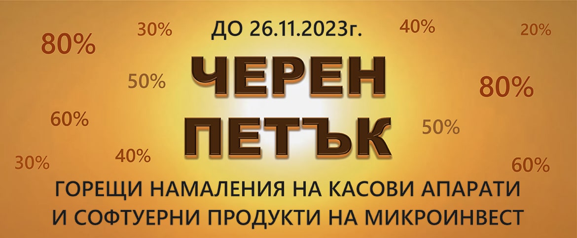 Необходими ли са КАСОВИ КНИГИ и КОЧАН С КАСОВИ БЕЛЕЖКИ?